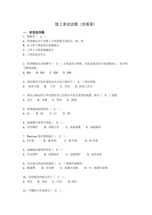 铣工考试试题及答案(考核必备)ahc