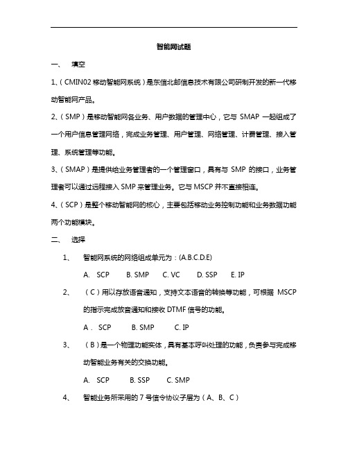 中国移动面试试题及答案解析