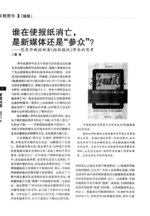 谁在使报纸消亡