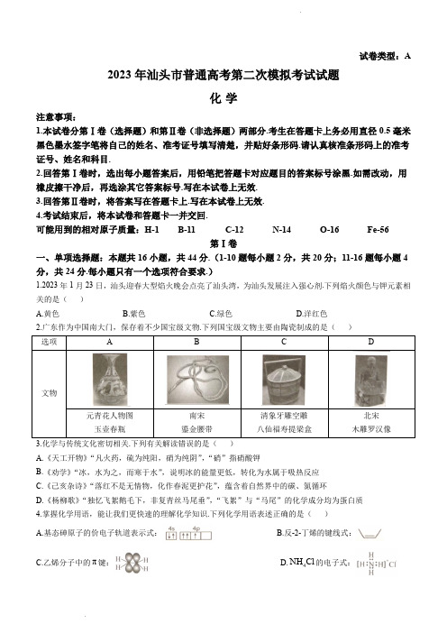 2023届广东省汕头市高考二模化学试题(原卷版)