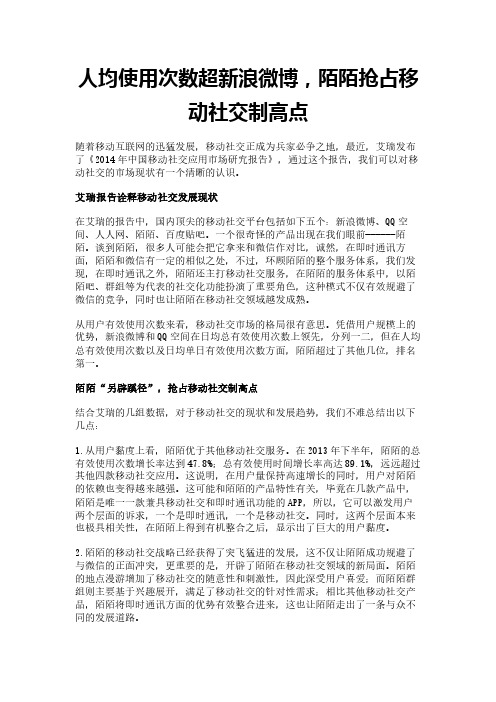 人均使用次数超新浪微博,陌陌抢占移动社交制高点