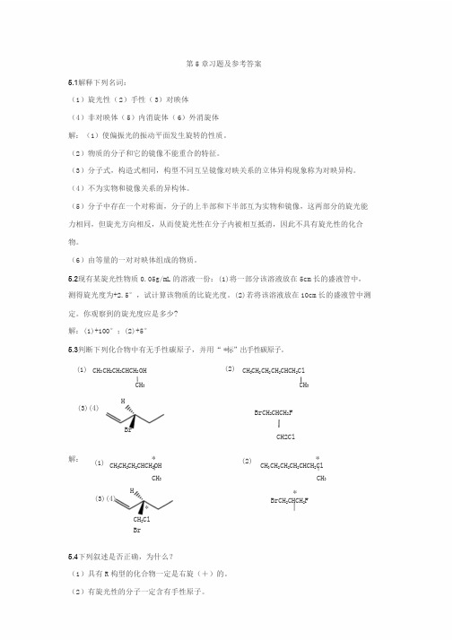 第5章习题与参考答案