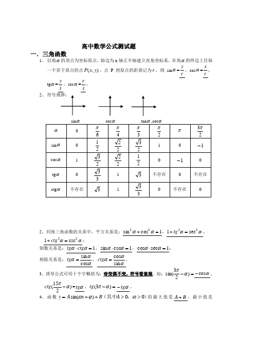 高中数学公式测试题-三角、函数、数列部分[原创]-人教版