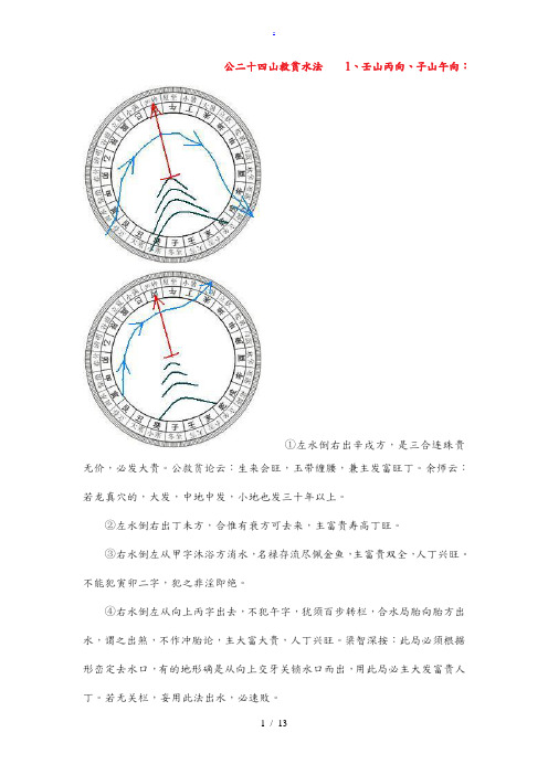 杨公二十四山救贫水法