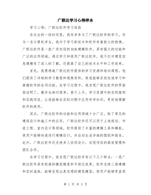 广联达学习心得样本