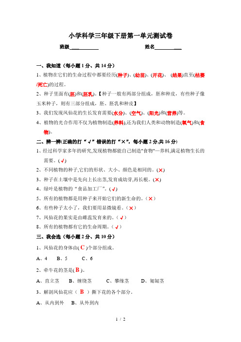 科学三年级下册第一单元测试卷(含答案)