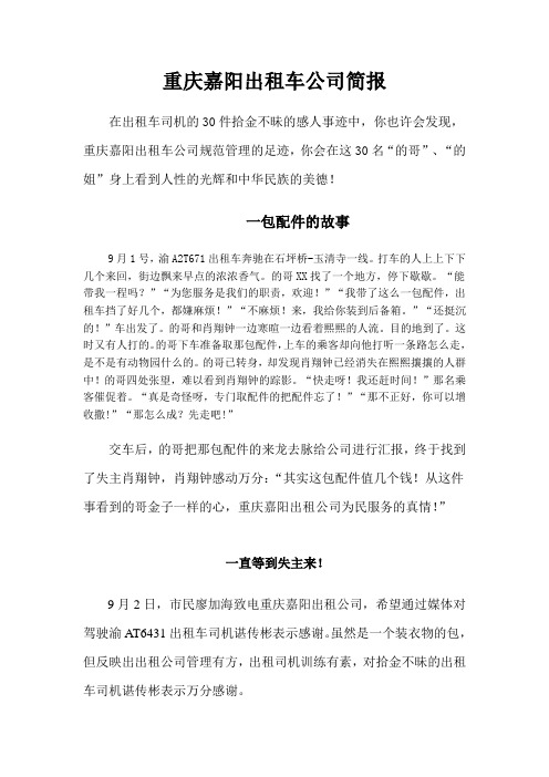 重庆嘉阳出租车公司简报
