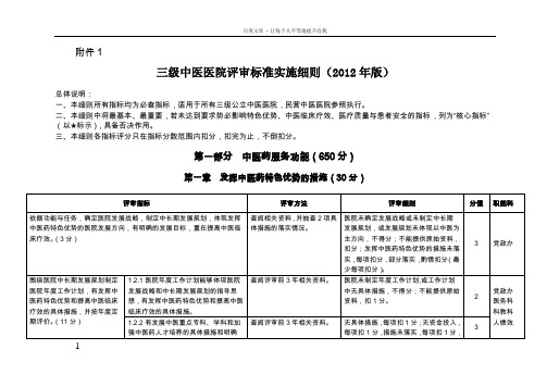 三级中医医院评审细则(分