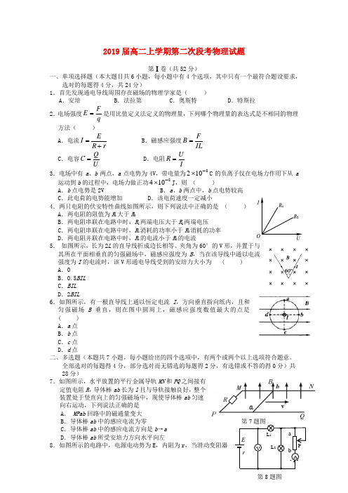 广东省中山市华侨中学20172018学年高二物理上学期第二次段考试题 精品