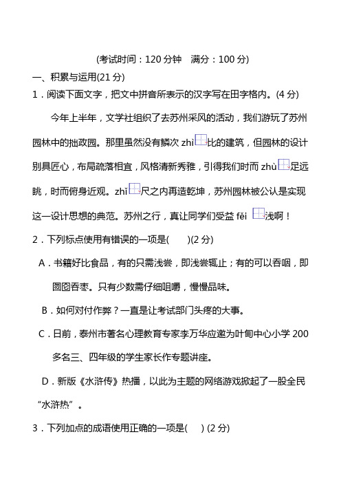 2020-2021学年七年级第一学期期末考试(语文)