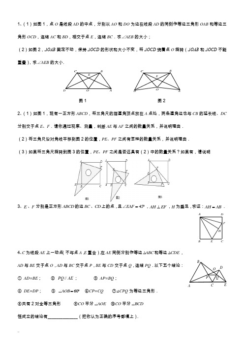 全等三角形难题集锦(整理)