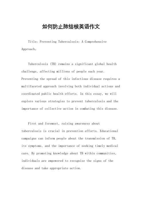 如何防止肺结核英语作文