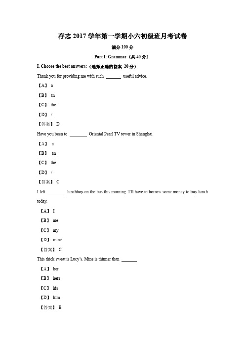 2017-2018学年上海市杨浦区存志中学学年第一学期小六初级班月考试卷