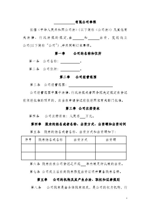 上海工商局-有限公司章程-范本