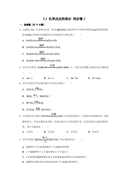 鲁教五四制版化学八年级全一册 化学反应的表示课时练习