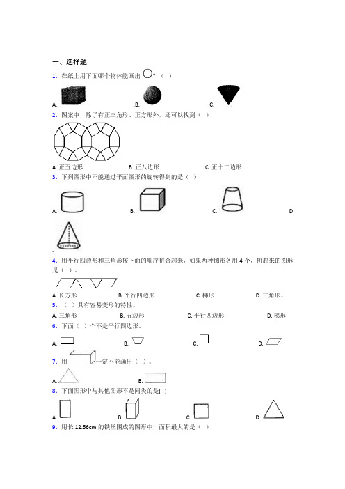 深圳明珠学校小学数学一年级下册第一单元阶段测试(含答案解析)