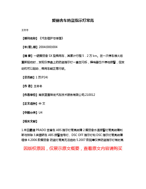 爱丽舍车防盗指示灯常亮