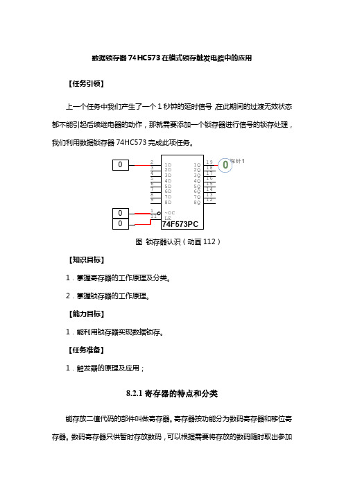 数据锁存器74HC573在模式锁存触发电路中的应用