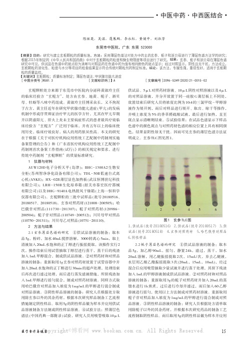 传统中药制剂玄栀颗粒质量标准研究