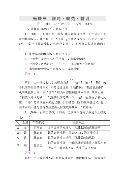 2018届高考化学一轮复习考情分析检测：第3章 金属及其化合物3-4 含解析