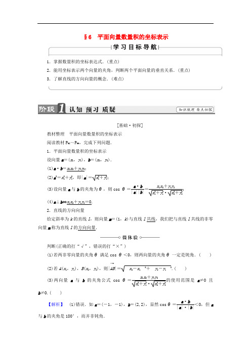 高中数学 第二章 平面向量 2.6 平面向量数量积的坐标表示学案 北师大版必修4