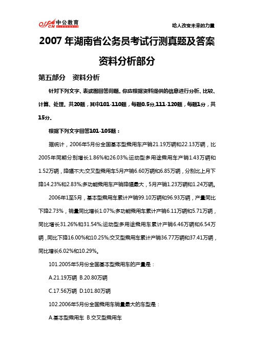 2007年湖南省公务员考试行测真题及答案：资料分析部分