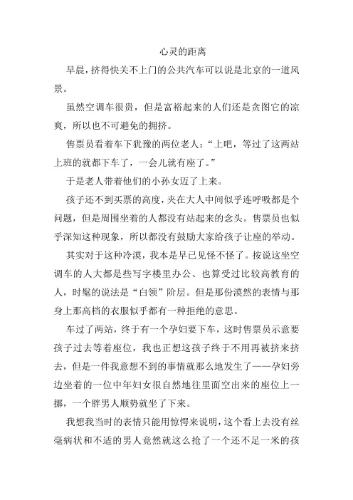 杭州市中考满分作文-心灵的距离