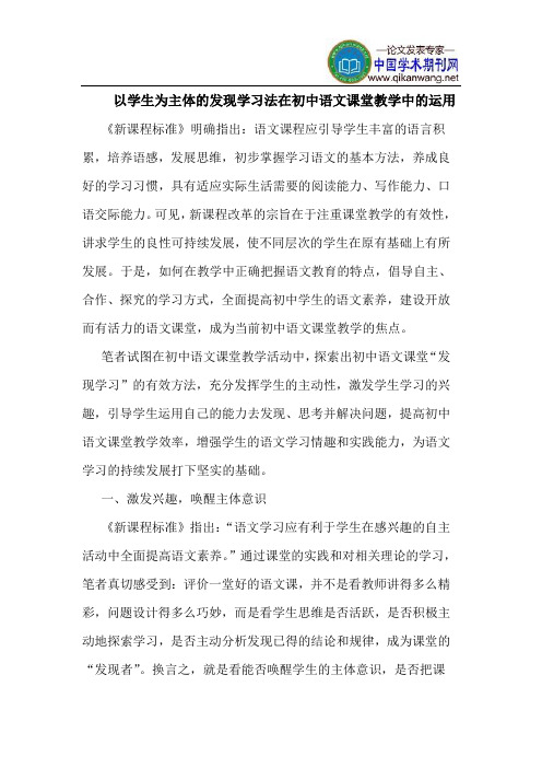 以学生为主体的发现学习法在初中语文课堂教学中的运用