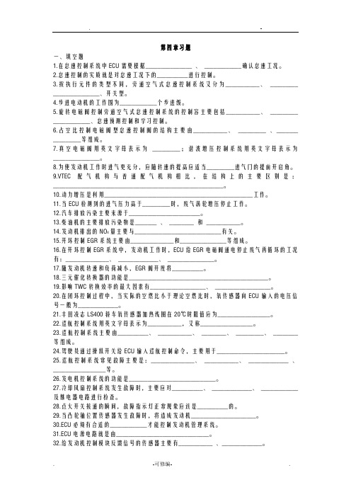 汽油及辅助控制系统试题