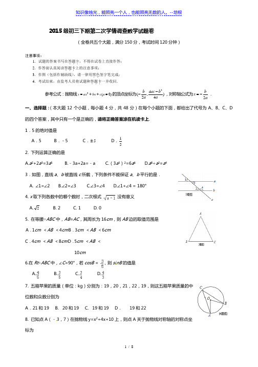 重庆市开县2015届九年级下期中考试数学试题及答案