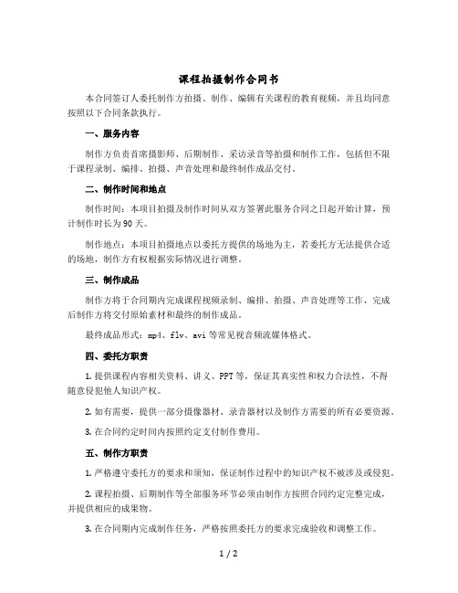 课程拍摄制作合同书