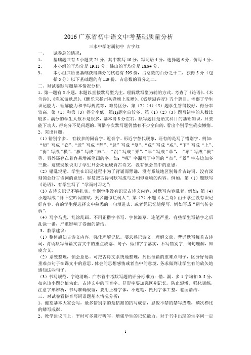 2016广东语文中考基础质量分析 古宇红