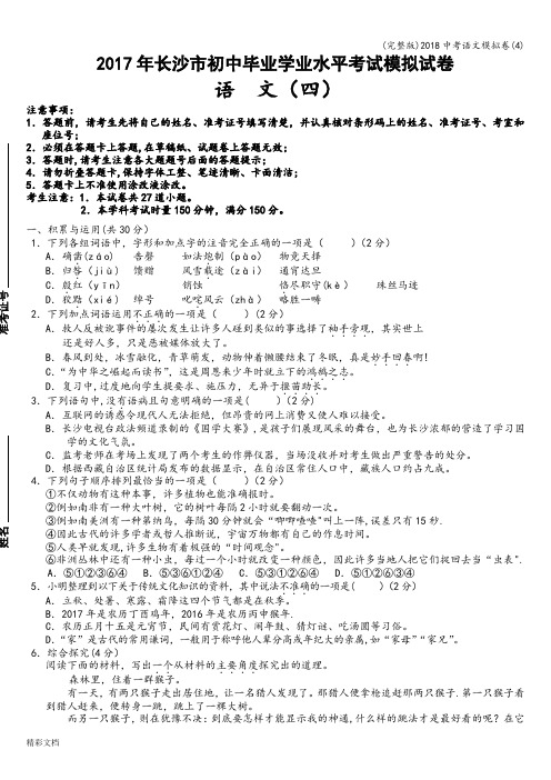 (完整版)2018中考语文模拟卷(4)