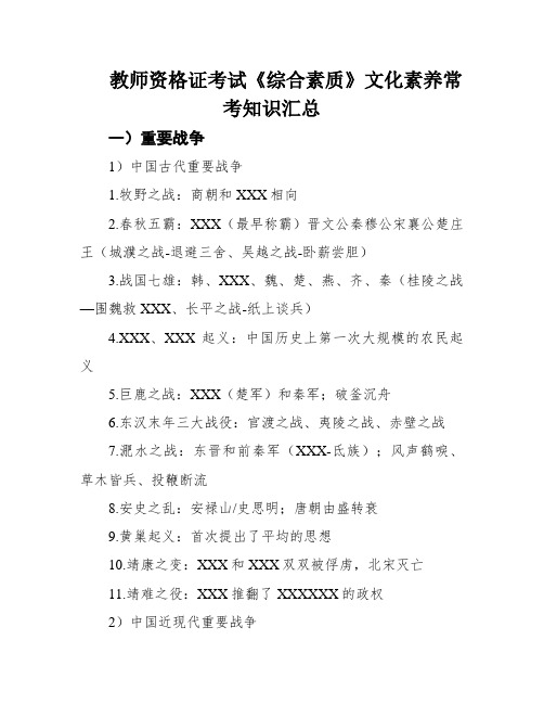 教师资格证考试《综合素质》文化素养常考知识汇总