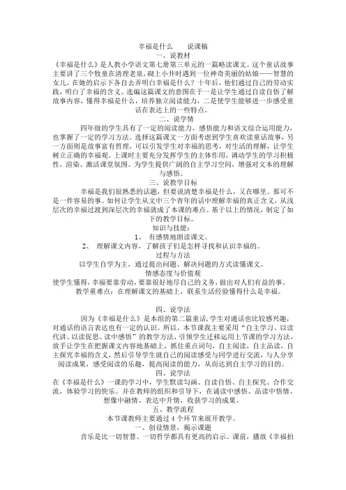 幸福是什么说课稿