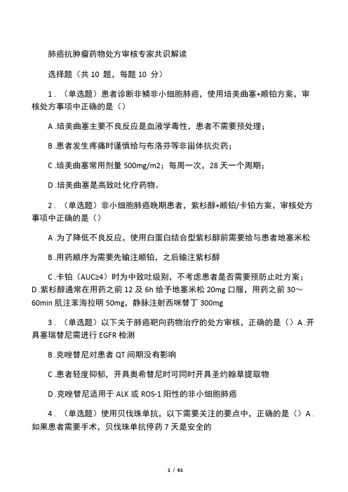 2020年执业药师继续教育(答案附后)二