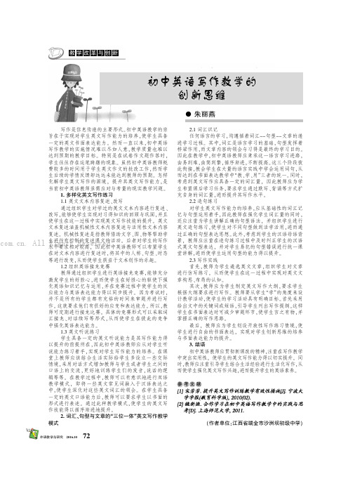 初中英语写作教学的创新思维