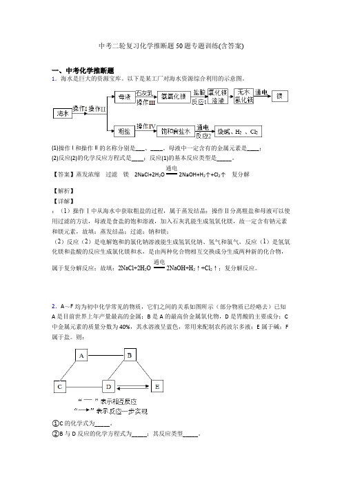 中考二轮复习化学推断题50题专题训练(含答案)