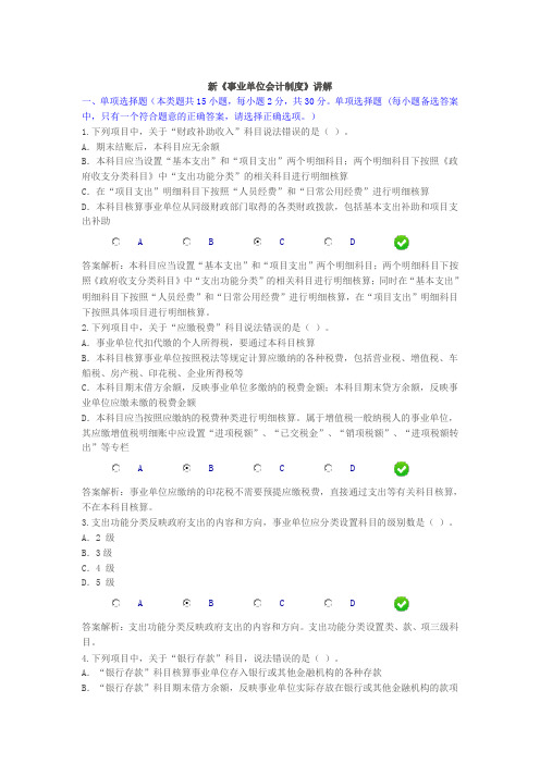 2016年会计继续教育-新《事业单位会计制度》课后考试题2