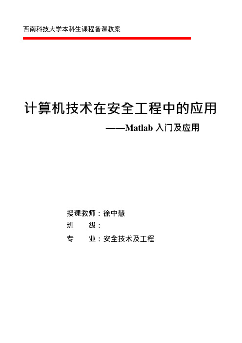 matlab第五讲教案(最新整理)