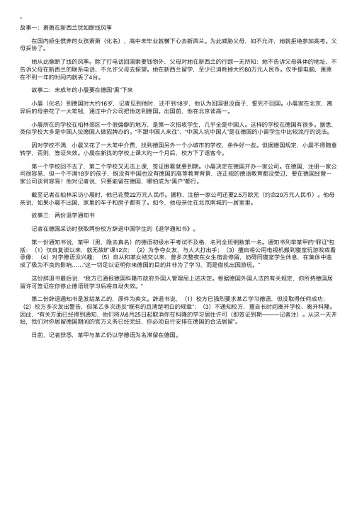 一把辛酸泪讲述三个小留学生的海外故事