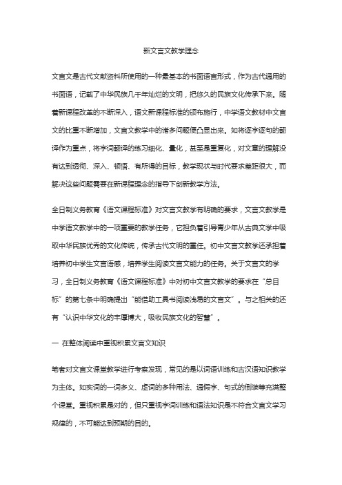 新文言文教学理念