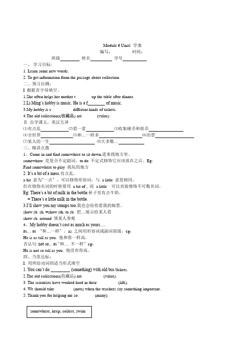 外研八下学案M6U1 Do you collect anything (2)