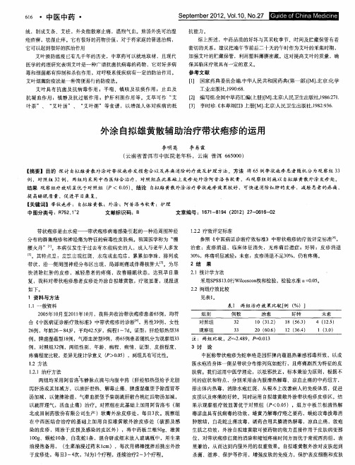 外涂自拟雄黄散辅助治疗带状疱疹的运用