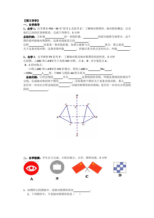 数学人教版八年级上册【预习导学】