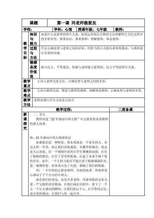 七年级下册心理健康教案