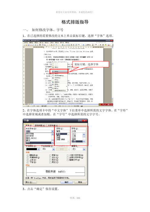 论文格式截图