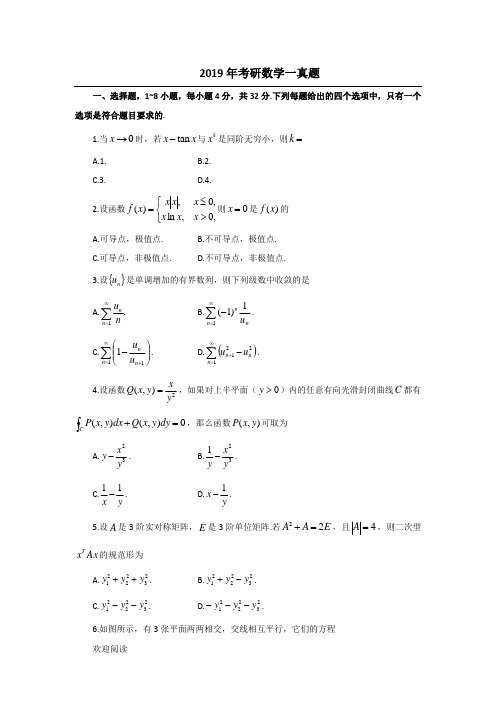 2019考研数学一真题及参考答案解析参考