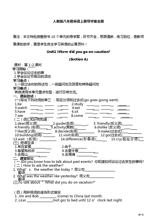 人教版八年级英语上册导学案全册