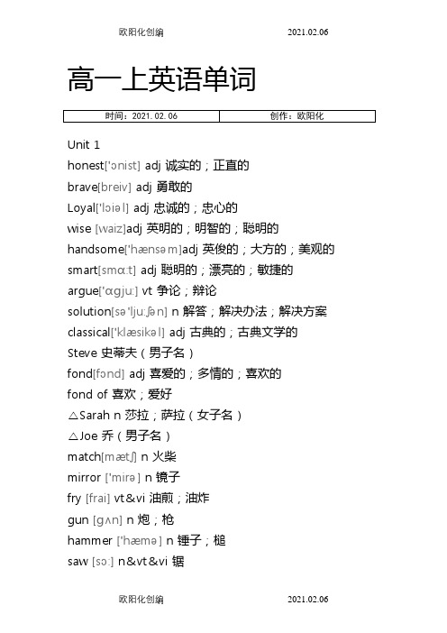 高一英语词汇表(含音标、分单元)之欧阳化创编